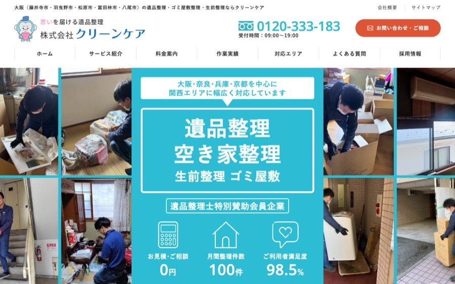 クリーンケアの公式サイト