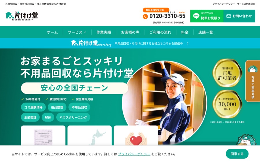 片付け堂の公式サイト