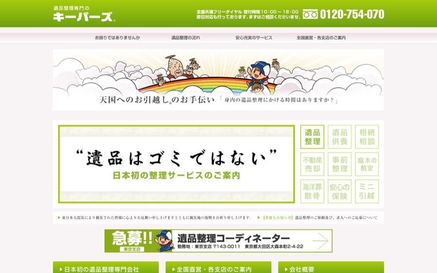 キーパーズの公式サイト