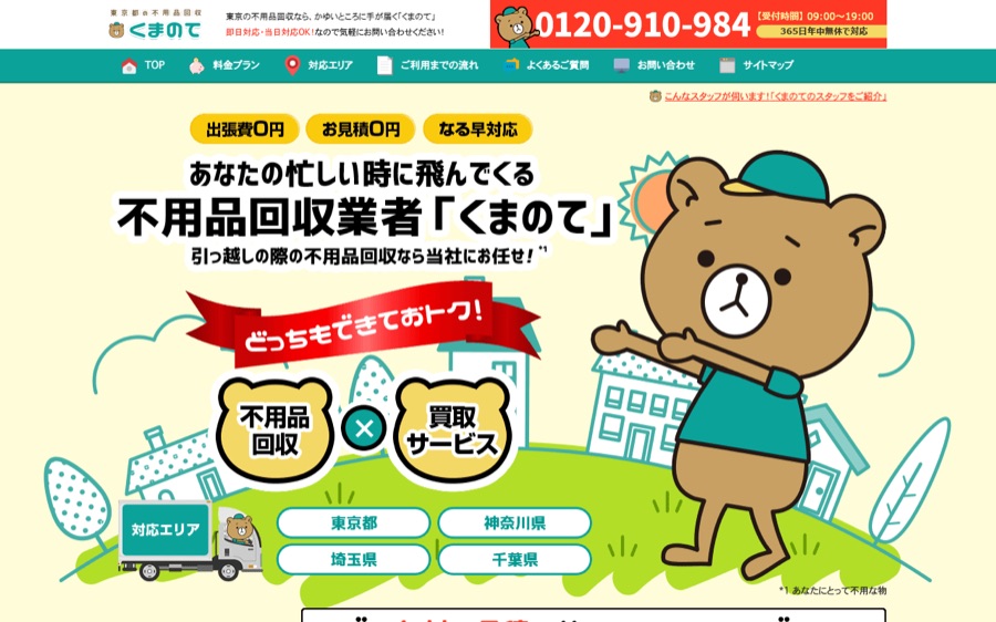 くまのての公式サイト