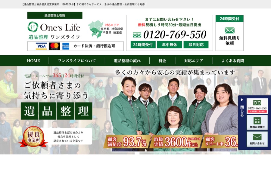ワンズライフの公式サイト