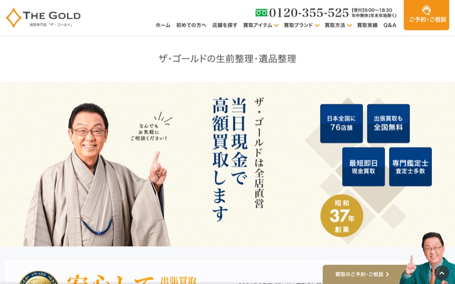 ザ・ゴールドの公式サイト