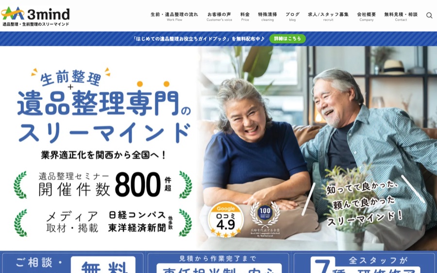 スリーマインドの公式サイト